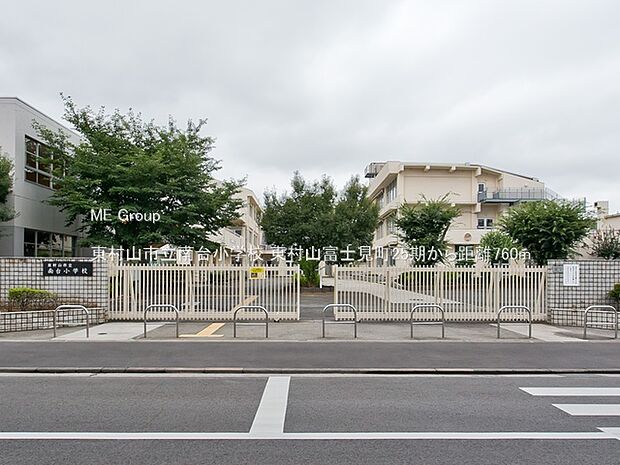 小学校 760m 東村山市立南台小学校
