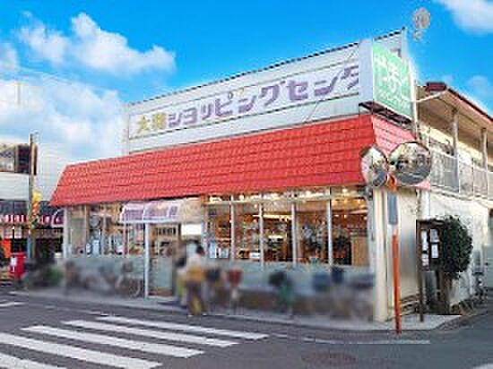 スーパー 750m 大和ショッピングセンター