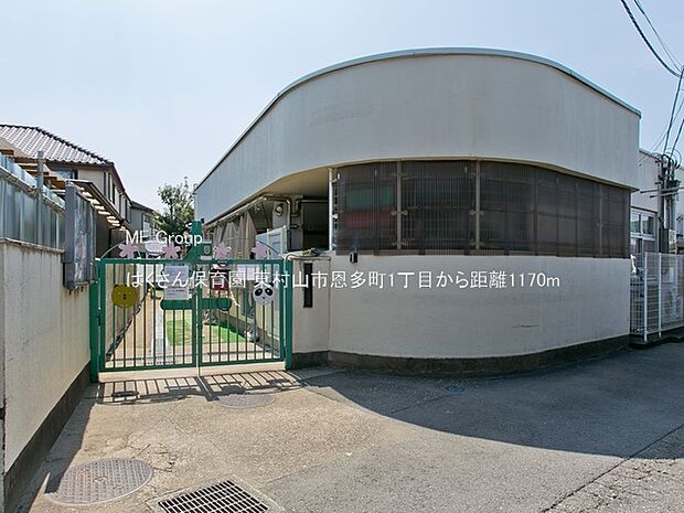 幼稚園・保育園 1170m はくさん保育園