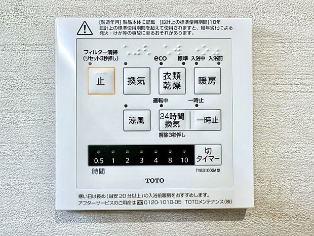 浴室涼風暖房換気乾燥機付きなので、お天気が悪い日のお洗濯も安心!
