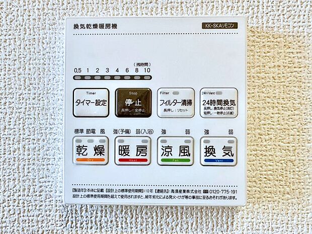 浴室涼風暖房換気乾燥機付きなので、お天気が悪い日のお洗濯も安心!