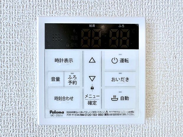 スイッチ1つで一定量の湯を浴槽に張ったり、保温や追い焚きが可能!