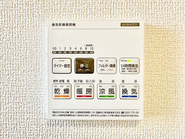 浴室涼風暖房換気乾燥機付きなので、お天気が悪い日のお洗濯も安心!