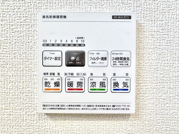 浴室涼風暖房換気乾燥機付きなので、お天気が悪い日のお洗濯も安心!