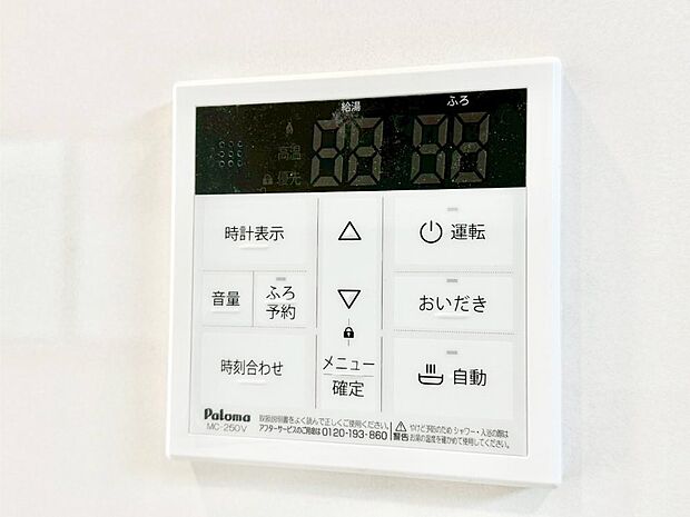 給湯器リモコンで家事もスムーズに。