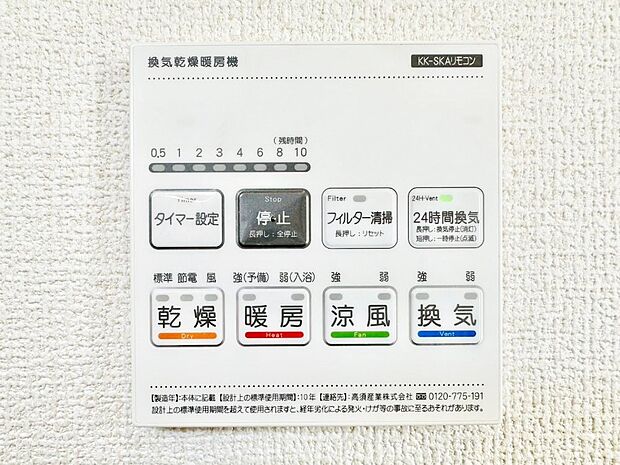 浴室涼風暖房換気乾燥機付きなので、お天気が悪い日のお洗濯も安心！