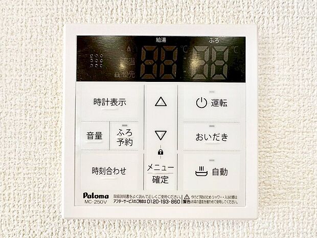 給湯器リモコンで家事もスムーズに。