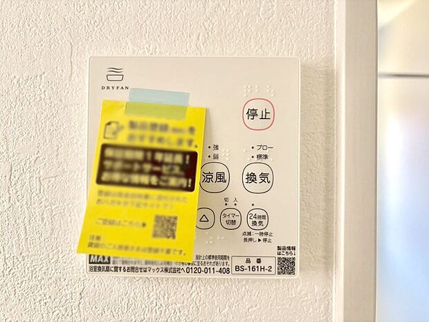 浴室涼風暖房換気乾燥機付きなので、お天気が悪い日のお洗濯も安心!