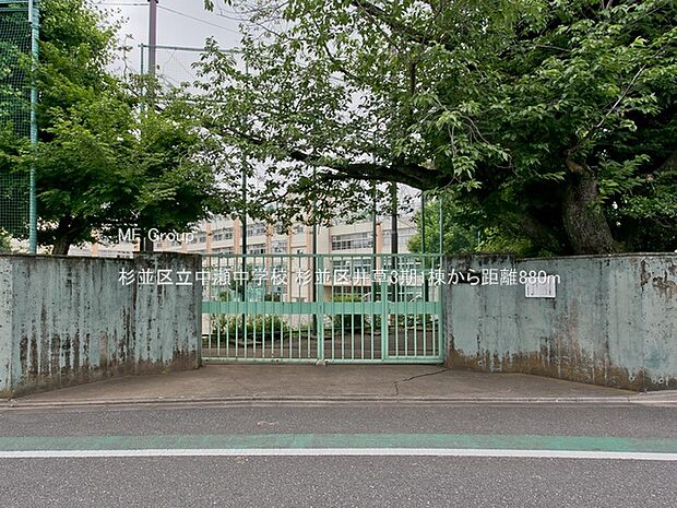 中学校 880m 杉並区立中瀬中学校