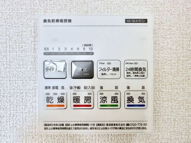 浴室涼風暖房換気乾燥機付きなので、お天気が悪い日のお洗濯も安心!