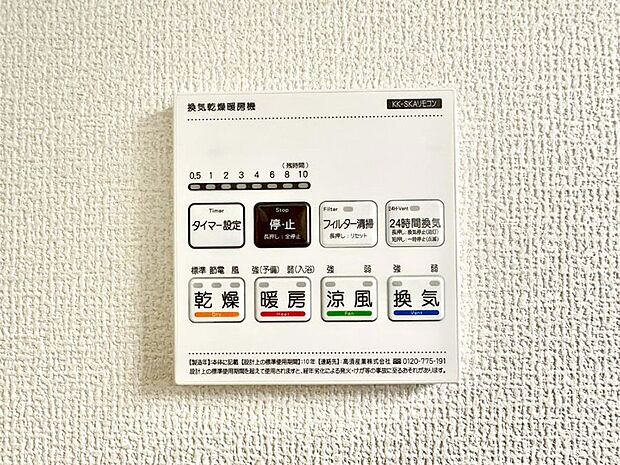 浴室涼風暖房換気乾燥機付きなので、お天気が悪い日のお洗濯も安心！