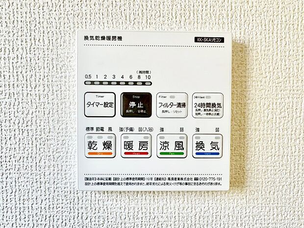 浴室涼風暖房換気乾燥機付きなので、お天気が悪い日のお洗濯も安心！