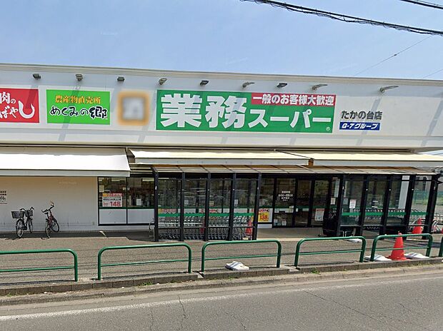 スーパー 100m 業務スーパー たかの台店