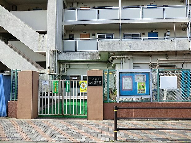幼稚園・保育園 400m 三鷹市立山中保育園