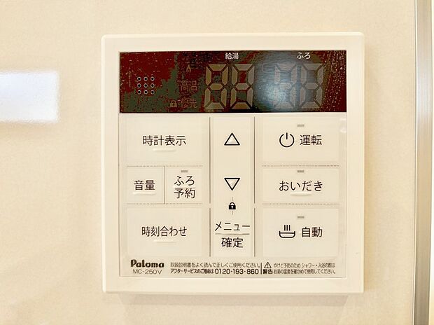 給湯器リモコンで家事もスムーズに。