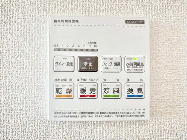浴室涼風暖房換気乾燥機付きなので、お天気が悪い日のお洗濯も安心！
