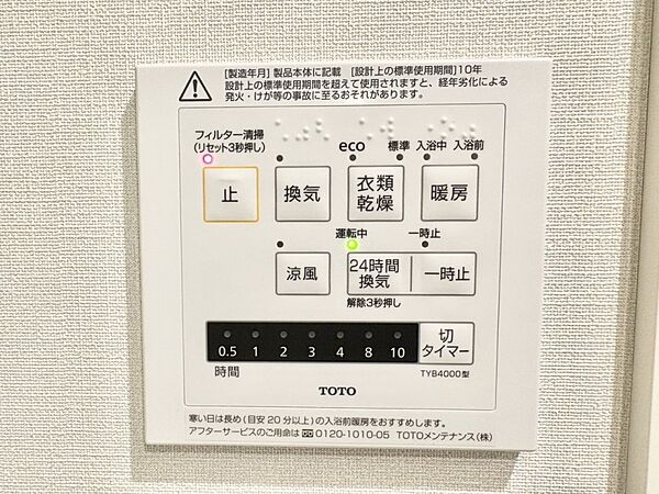 浴室涼風暖房換気乾燥機付きなので、お天気が悪い日のお洗濯も安心！