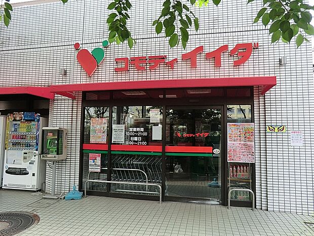 スーパー 200m コモディイイダ沼袋店