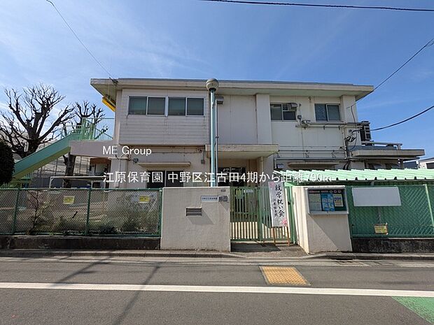 幼稚園・保育園 790m 江原保育園