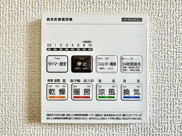 浴室涼風暖房換気乾燥機付きなので、お天気が悪い日のお洗濯も安心!
