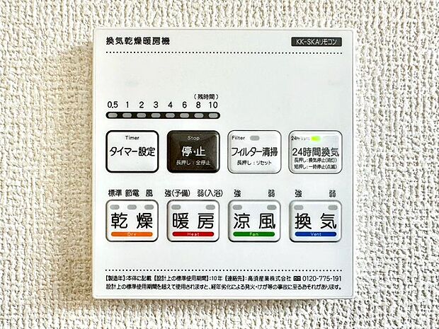 浴室涼風暖房換気乾燥機付きなので、お天気が悪い日のお洗濯も安心!