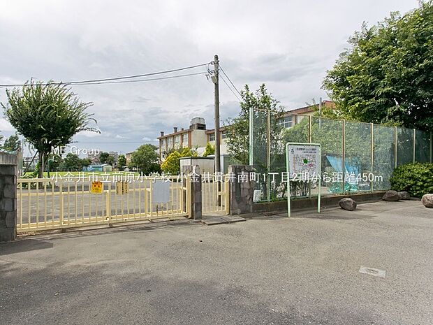 小学校 450m 小金井市立前原小学校
