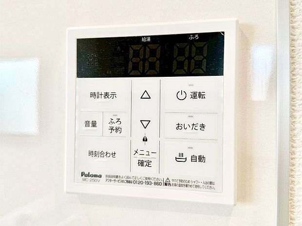 給湯器リモコンで家事もスムーズに。