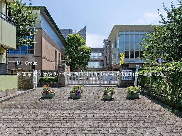 小学校 700m 西東京市立けやき小学校