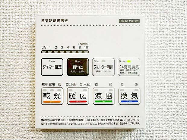 浴室涼風暖房換気乾燥機付きなので、お天気が悪い日のお洗濯も安心!