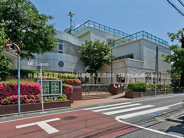 小学校 450m 杉並区立沓掛小学校