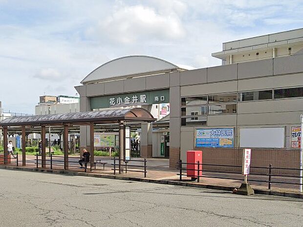 駅 1400m 花小金井駅