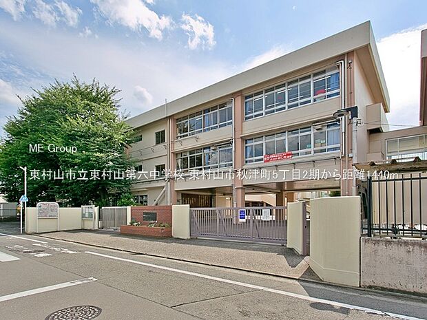 中学校 1440m 東村山市立東村山第六中学校