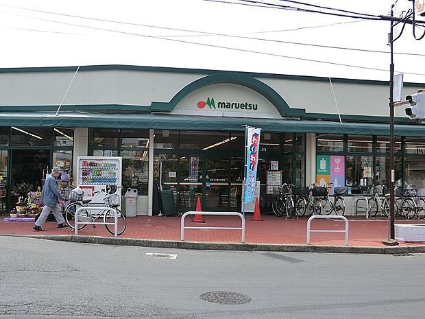スーパー 1300m マルエツ東久留米店