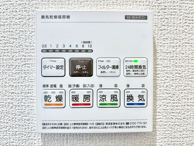 浴室涼風暖房換気乾燥機付きなので、お天気が悪い日のお洗濯も安心!