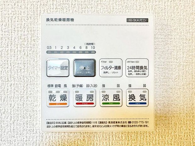 浴室涼風暖房換気乾燥機付きなので、お天気が悪い日のお洗濯も安心!