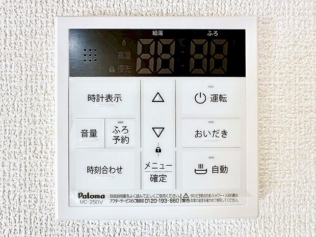 給湯器リモコンで家事もスムーズに。