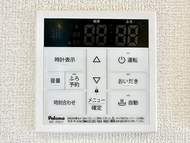 給湯器リモコンで家事もスムーズに。