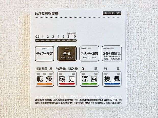 浴室涼風暖房換気乾燥機付きなので、お天気が悪い日のお洗濯も安心!