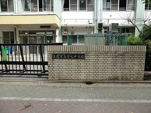 中学校 1580m 三鷹市立第七中学校