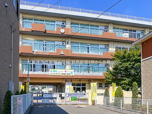 小学校 600m 新座市立新堀小学校