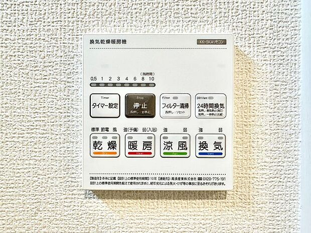 浴室涼風暖房換気乾燥機付きなので、お天気が悪い日のお洗濯も安心!