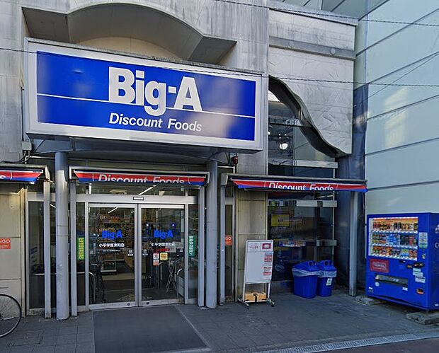 スーパー 200m ビッグ・エー 小平学園東町店