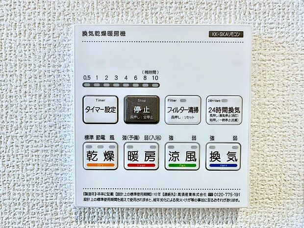 浴室涼風暖房換気乾燥機付きなので、お天気が悪い日のお洗濯も安心!