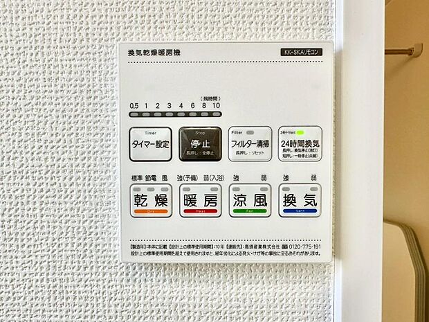 浴室涼風暖房換気乾燥機付きなので、お天気が悪い日のお洗濯も安心!