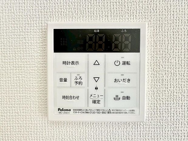 給湯器リモコンで家事もスムーズに。