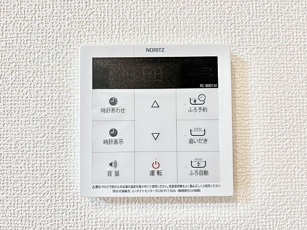 給湯器リモコンで家事もスムーズに。