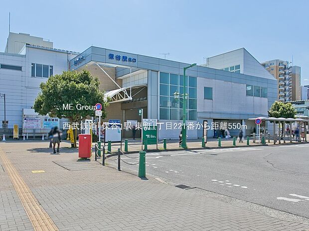駅 550m 西武鉄道「保谷」駅