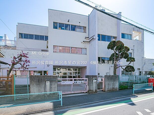 幼稚園・保育園 730m 所沢保育園