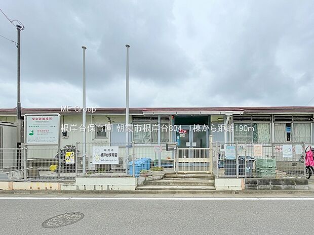 幼稚園・保育園 190m 根岸台保育園