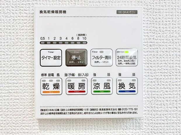 浴室涼風暖房換気乾燥機付きなので、お天気が悪い日のお洗濯も安心!